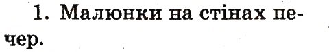 Завдання № 1 - 15. Історична подорож - ГДЗ Інформатика 2 клас О.В. Коршунова 2012
