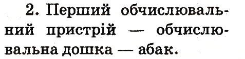 Завдання № 2 - 15. Історична подорож - ГДЗ Інформатика 2 клас О.В. Коршунова 2012