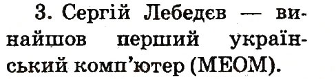 Завдання № 3 - 15. Історична подорож - ГДЗ Інформатика 2 клас О.В. Коршунова 2012