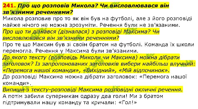 Завдання № 241 - ТЕКСТ - ГДЗ Українська мова 2 клас М. Д. Захарійчук 2019 - Частина 1