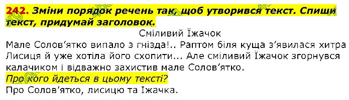 Завдання №  242 - ТЕКСТ - ГДЗ Українська мова 2 клас М. Д. Захарійчук 2019 - Частина 1