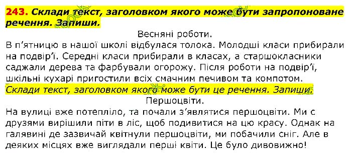 Завдання №  243 - ТЕКСТ - ГДЗ Українська мова 2 клас М. Д. Захарійчук 2019 - Частина 1