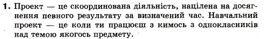 Завдання № 1 - 29. Що таке проект - ГДЗ Інформатика 3 клас М.М. Корнієнко, С.М. Крамаровська, І.Т. Зарецька 2013