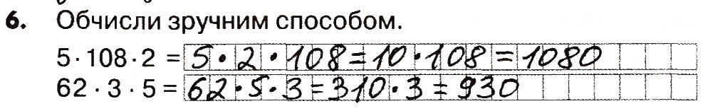 Завдання № 6 - Сторінки 64-66 - ГДЗ Математика 4 клас Л.В. Оляницька 2015 - Робочий зошит