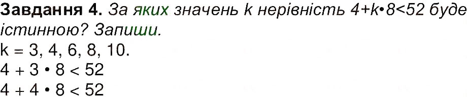 Завдання № 4 - До № 176-193 - ГДЗ Математика 4 клас Г.П. Лишенко 2015 - Робочий зошит до підручника М.В. Богдановича