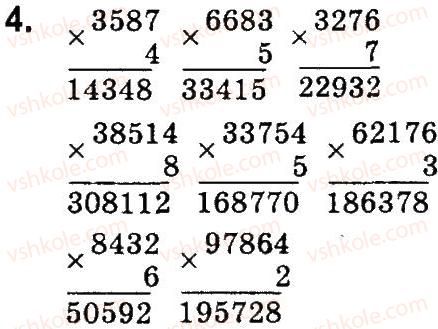 Завдання № 4 - Письмове множення багатоцифрового числа на одноцифрове - ГДЗ Математика 4 клас С.О. Скворцова, О.В. Онопрієнко 2015 - Частина 1