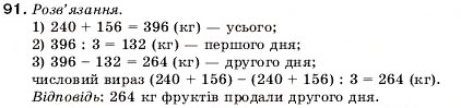 Завдання № 91 - 3. Відрізок. Довжина відрізка - ГДЗ Математика 5 клас А.Г. Мерзляк, В.Б. Полонський, М.С. Якір 2005