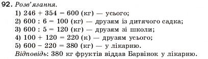 Завдання № 92 - 3. Відрізок. Довжина відрізка - ГДЗ Математика 5 клас А.Г. Мерзляк, В.Б. Полонський, М.С. Якір 2005