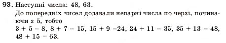 Завдання № 93 - 3. Відрізок. Довжина відрізка - ГДЗ Математика 5 клас А.Г. Мерзляк, В.Б. Полонський, М.С. Якір 2005