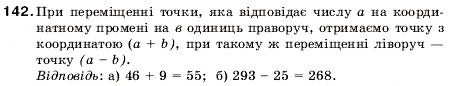 Завдання № 142 - 5. Шкала. Координатний промінь - ГДЗ Математика 5 клас А.Г. Мерзляк, В.Б. Полонський, М.С. Якір 2005