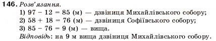 Завдання № 146 - 5. Шкала. Координатний промінь - ГДЗ Математика 5 клас А.Г. Мерзляк, В.Б. Полонський, М.С. Якір 2005
