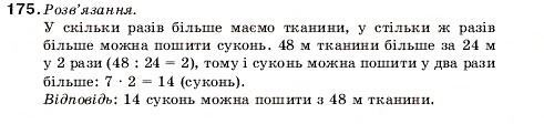 Завдання № 175 - 6. Порівняння натуральних чисел - ГДЗ Математика 5 клас А.Г. Мерзляк, В.Б. Полонський, М.С. Якір 2005