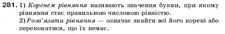 Завдання № 281 - 10. Рівняння - ГДЗ Математика 5 клас А.Г. Мерзляк, В.Б. Полонський, М.С. Якір 2005