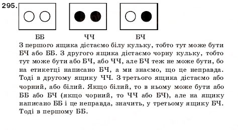 Завдання № 295 - 10. Рівняння - ГДЗ Математика 5 клас А.Г. Мерзляк, В.Б. Полонський, М.С. Якір 2005