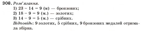 Завдання № 308 - 11. Кут. Позначення кутів - ГДЗ Математика 5 клас А.Г. Мерзляк, В.Б. Полонський, М.С. Якір 2005
