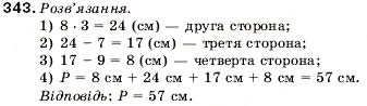 Завдання № 343 - 13. Многокутник. Рівні фігури - ГДЗ Математика 5 клас А.Г. Мерзляк, В.Б. Полонський, М.С. Якір 2005