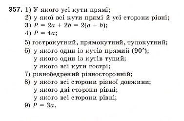 Завдання № 357 - 14. Прямокутник. Трикутник і його види - ГДЗ Математика 5 клас А.Г. Мерзляк, В.Б. Полонський, М.С. Якір 2005