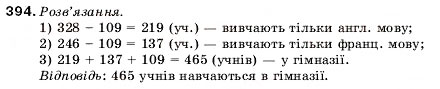 Завдання № 394 - 14. Прямокутник. Трикутник і його види - ГДЗ Математика 5 клас А.Г. Мерзляк, В.Б. Полонський, М.С. Якір 2005