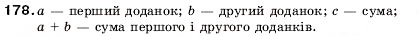 Завдання № 178 - 7. Додавання натуральних чисел. Властивості додавання - ГДЗ Математика 5 клас А.Г. Мерзляк, В.Б. Полонський, М.С. Якір 2005