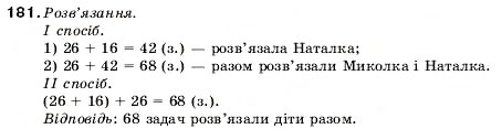 Завдання № 181 - 7. Додавання натуральних чисел. Властивості додавання - ГДЗ Математика 5 клас А.Г. Мерзляк, В.Б. Полонський, М.С. Якір 2005
