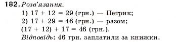 Завдання № 182 - 7. Додавання натуральних чисел. Властивості додавання - ГДЗ Математика 5 клас А.Г. Мерзляк, В.Б. Полонський, М.С. Якір 2005