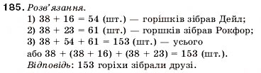 Завдання № 185 - 7. Додавання натуральних чисел. Властивості додавання - ГДЗ Математика 5 клас А.Г. Мерзляк, В.Б. Полонський, М.С. Якір 2005