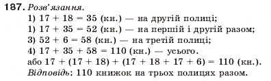 Завдання № 187 - 7. Додавання натуральних чисел. Властивості додавання - ГДЗ Математика 5 клас А.Г. Мерзляк, В.Б. Полонський, М.С. Якір 2005