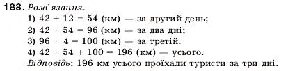 Завдання № 188 - 7. Додавання натуральних чисел. Властивості додавання - ГДЗ Математика 5 клас А.Г. Мерзляк, В.Б. Полонський, М.С. Якір 2005