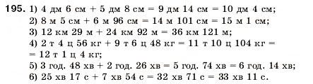 Завдання № 195 - 7. Додавання натуральних чисел. Властивості додавання - ГДЗ Математика 5 клас А.Г. Мерзляк, В.Б. Полонський, М.С. Якір 2005