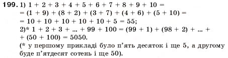 Завдання № 199 - 7. Додавання натуральних чисел. Властивості додавання - ГДЗ Математика 5 клас А.Г. Мерзляк, В.Б. Полонський, М.С. Якір 2005