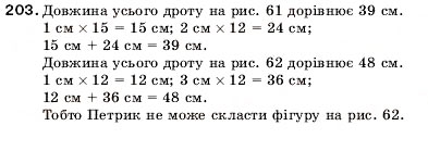 Завдання № 203 - 7. Додавання натуральних чисел. Властивості додавання - ГДЗ Математика 5 клас А.Г. Мерзляк, В.Б. Полонський, М.С. Якір 2005