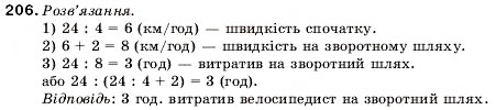 Завдання № 206 - 7. Додавання натуральних чисел. Властивості додавання - ГДЗ Математика 5 клас А.Г. Мерзляк, В.Б. Полонський, М.С. Якір 2005