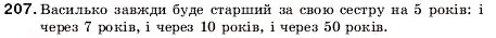 Завдання № 207 - 7. Додавання натуральних чисел. Властивості додавання - ГДЗ Математика 5 клас А.Г. Мерзляк, В.Б. Полонський, М.С. Якір 2005