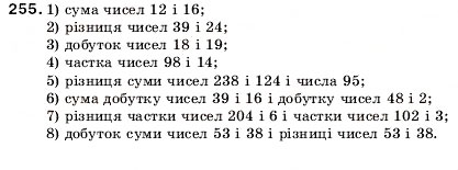 Завдання № 255 - 9. Числові та буквені вирази. Формули - ГДЗ Математика 5 клас А.Г. Мерзляк, В.Б. Полонський, М.С. Якір 2005
