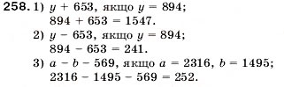 Завдання № 258 - 9. Числові та буквені вирази. Формули - ГДЗ Математика 5 клас А.Г. Мерзляк, В.Б. Полонський, М.С. Якір 2005
