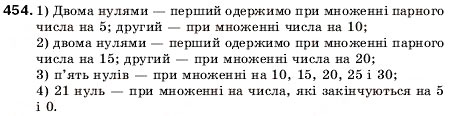Завдання № 454 - 16. Сполучна і розподільна властивість множення - ГДЗ Математика 5 клас А.Г. Мерзляк, В.Б. Полонський, М.С. Якір 2005