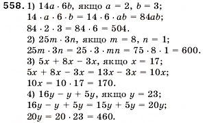 Завдання № 558 - 18. Ділення з остачею - ГДЗ Математика 5 клас А.Г. Мерзляк, В.Б. Полонський, М.С. Якір 2005