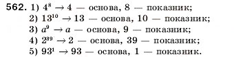 Завдання № 562 - 19. Квадрат і куб числа - ГДЗ Математика 5 клас А.Г. Мерзляк, В.Б. Полонський, М.С. Якір 2005