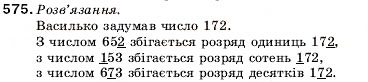 Завдання № 575 - 19. Квадрат і куб числа - ГДЗ Математика 5 клас А.Г. Мерзляк, В.Б. Полонський, М.С. Якір 2005