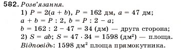 Завдання № 582 - 20. Площа. Площа прямокутника - ГДЗ Математика 5 клас А.Г. Мерзляк, В.Б. Полонський, М.С. Якір 2005