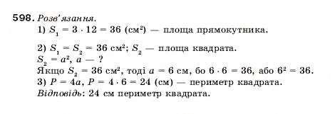 Завдання № 598 - 20. Площа. Площа прямокутника - ГДЗ Математика 5 клас А.Г. Мерзляк, В.Б. Полонський, М.С. Якір 2005