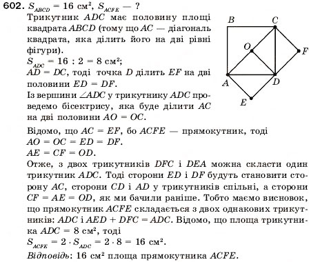 Завдання № 602 - 20. Площа. Площа прямокутника - ГДЗ Математика 5 клас А.Г. Мерзляк, В.Б. Полонський, М.С. Якір 2005