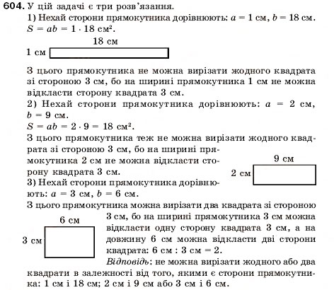 Завдання № 604 - 20. Площа. Площа прямокутника - ГДЗ Математика 5 клас А.Г. Мерзляк, В.Б. Полонський, М.С. Якір 2005