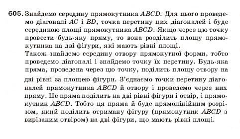 Завдання № 605 - 20. Площа. Площа прямокутника - ГДЗ Математика 5 клас А.Г. Мерзляк, В.Б. Полонський, М.С. Якір 2005