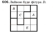 Завдання № 606 - 20. Площа. Площа прямокутника - ГДЗ Математика 5 клас А.Г. Мерзляк, В.Б. Полонський, М.С. Якір 2005