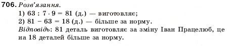 Завдання № 706 - 23. Правильні й неправильні дроби. Порівняння дробів - ГДЗ Математика 5 клас А.Г. Мерзляк, В.Б. Полонський, М.С. Якір 2005