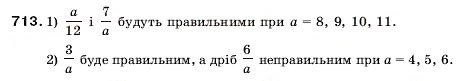 Завдання № 713 - 23. Правильні й неправильні дроби. Порівняння дробів - ГДЗ Математика 5 клас А.Г. Мерзляк, В.Б. Полонський, М.С. Якір 2005