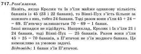 Завдання № 717 - 23. Правильні й неправильні дроби. Порівняння дробів - ГДЗ Математика 5 клас А.Г. Мерзляк, В.Б. Полонський, М.С. Якір 2005