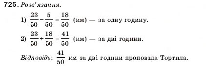 Завдання № 725 - 24. Додавання і віднімання дробів з однаковими знаменниками - ГДЗ Математика 5 клас А.Г. Мерзляк, В.Б. Полонський, М.С. Якір 2005