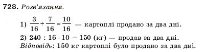 Завдання № 728 - 24. Додавання і віднімання дробів з однаковими знаменниками - ГДЗ Математика 5 клас А.Г. Мерзляк, В.Б. Полонський, М.С. Якір 2005